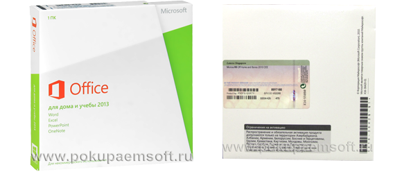pokupaemsoft.ru, скупке новых комплектов Microsoft Office 2013