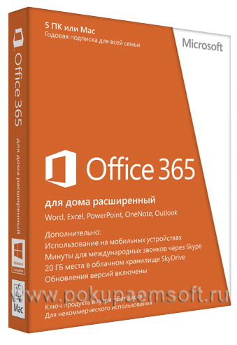 Pokupaemsoft.ru покупаем Office 2013 365