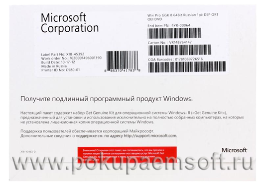 pokupaemsoft.ru, Microsoft Windows 8.1 Professional GGK