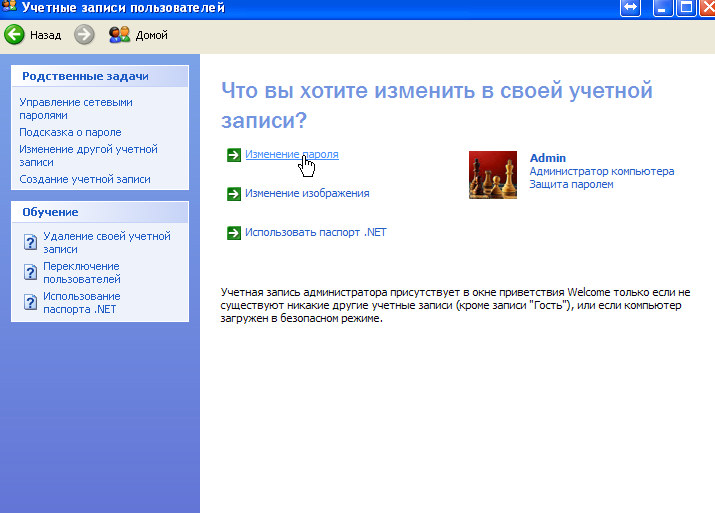 Пытались изменить пароль. Изменение пароля на компьютере при входе. Как изменить пароль на компе при включении. Как поменять пароль в учетке на компе. Как поменять пароль учетной записи Windows.