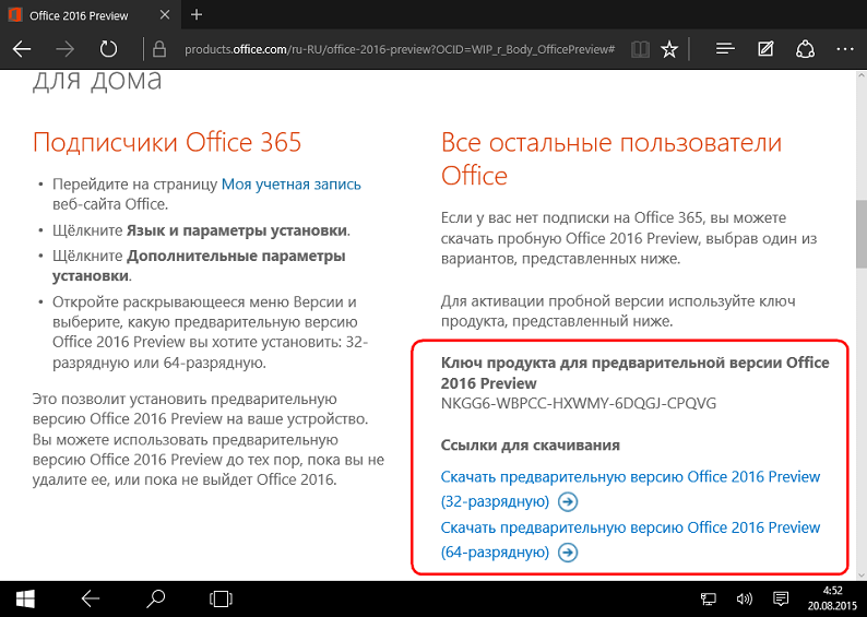 pokupaemsoft.ru, Office 2016